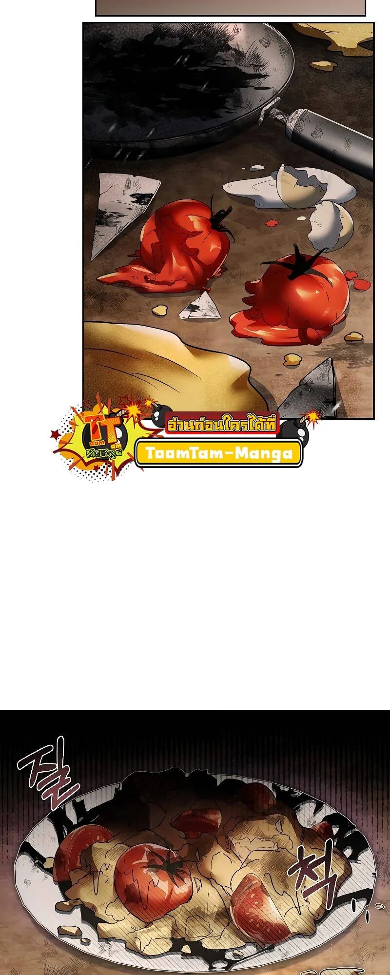 A Wizard’s Restaurant ตอนที่ 28 หน้า 55