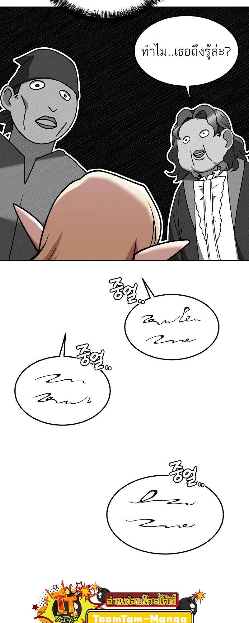 A Wizard’s Restaurant ตอนที่ 28 หน้า 78