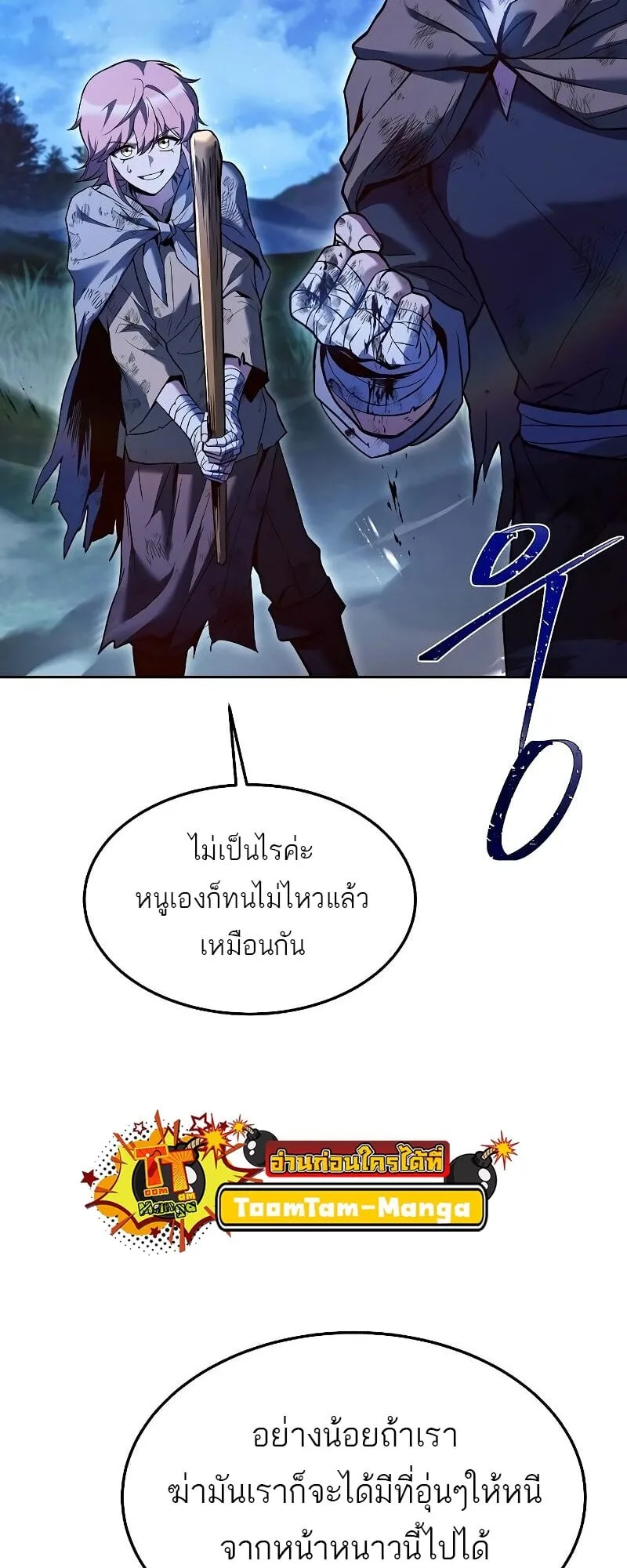 A Wizard’s Restaurant ตอนที่ 29 หน้า 3
