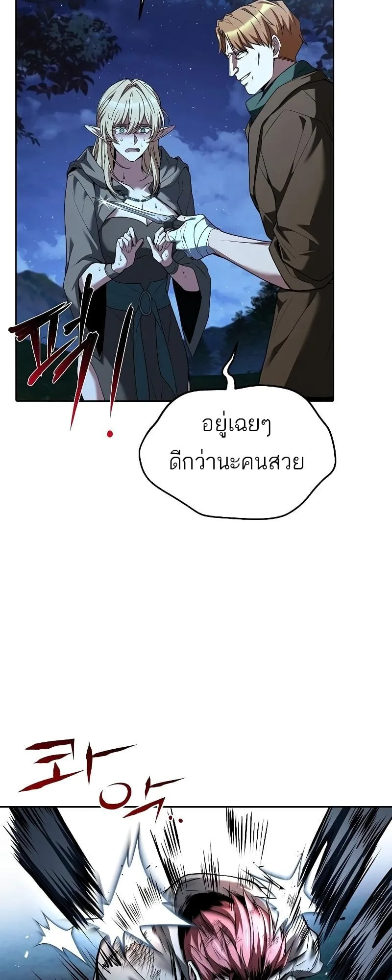 A Wizard’s Restaurant ตอนที่ 29 หน้า 36