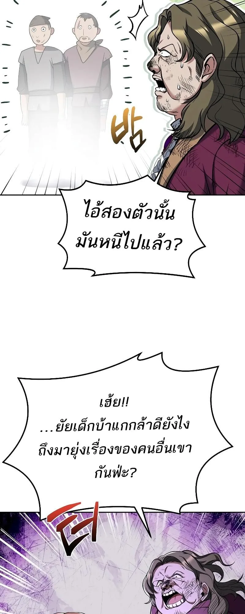 A Wizard’s Restaurant ตอนที่ 29 หน้า 54