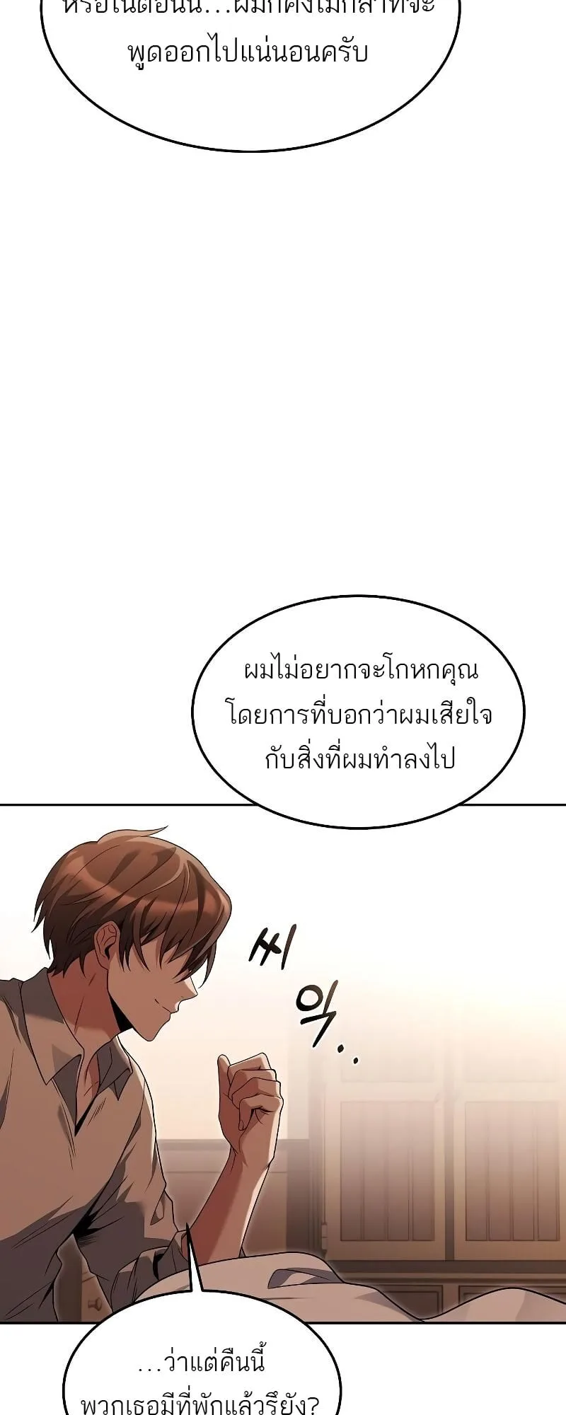 A Wizard’s Restaurant ตอนที่ 29 หน้า 79