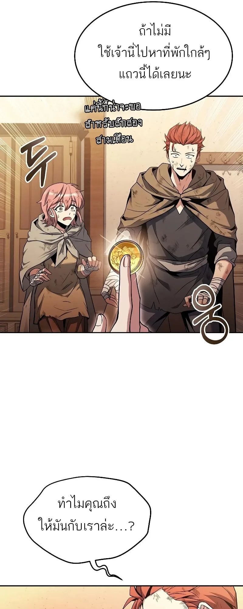 A Wizard’s Restaurant ตอนที่ 29 หน้า 81