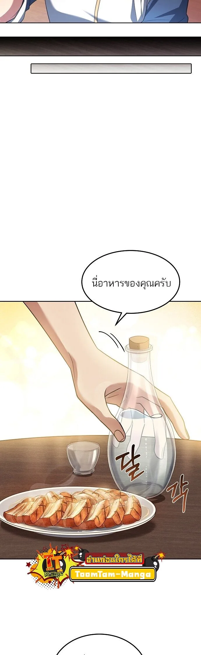 A Wizard’s Restaurant ตอนที่ 3 หน้า 29