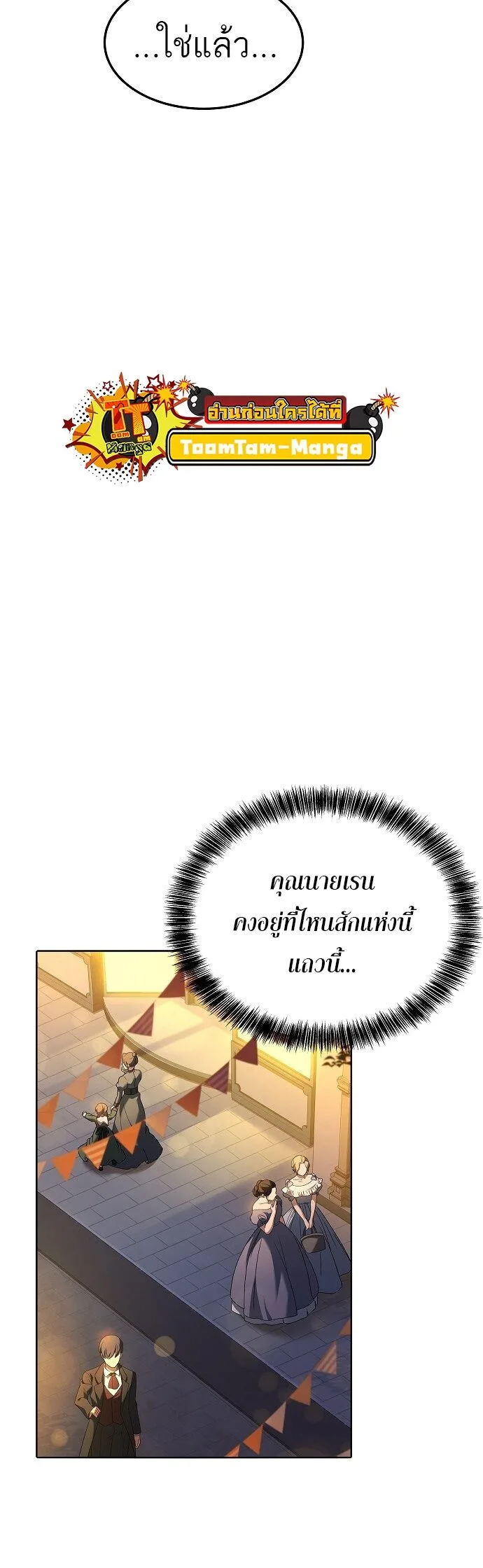 A Wizard’s Restaurant ตอนที่ 3 หน้า 54