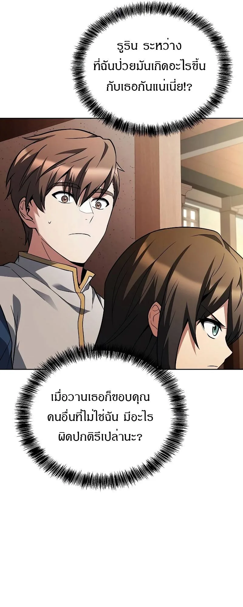 A Wizard’s Restaurant ตอนที่ 30 หน้า 17