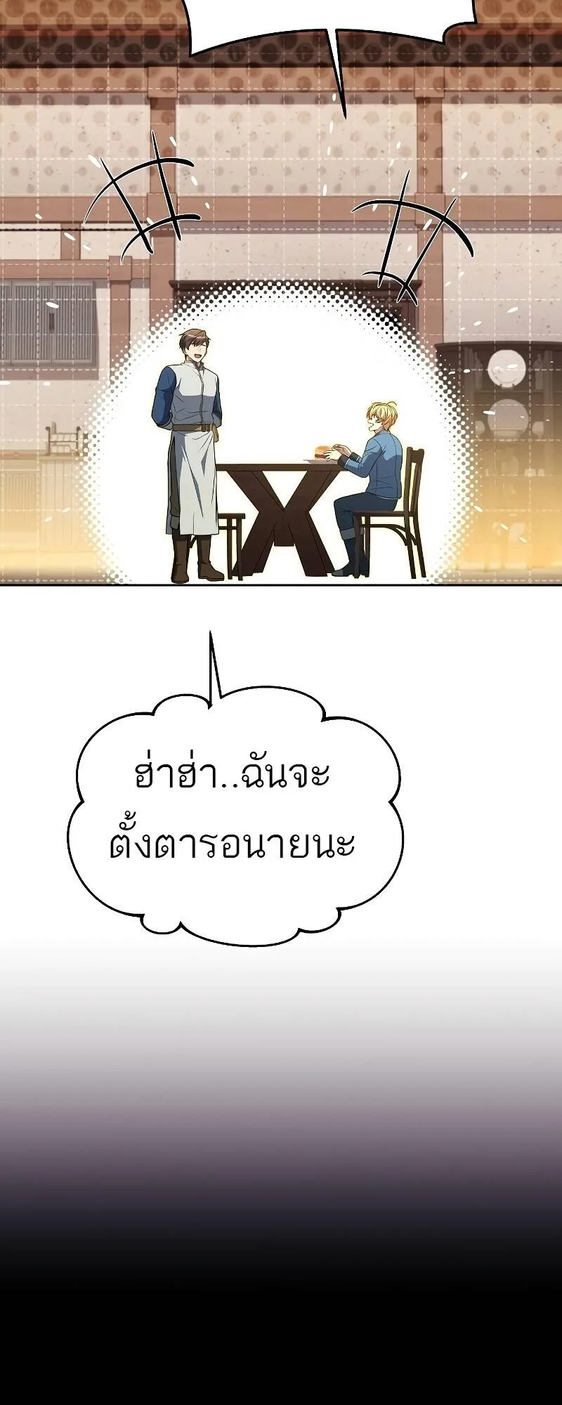 A Wizard’s Restaurant ตอนที่ 30 หน้า 35