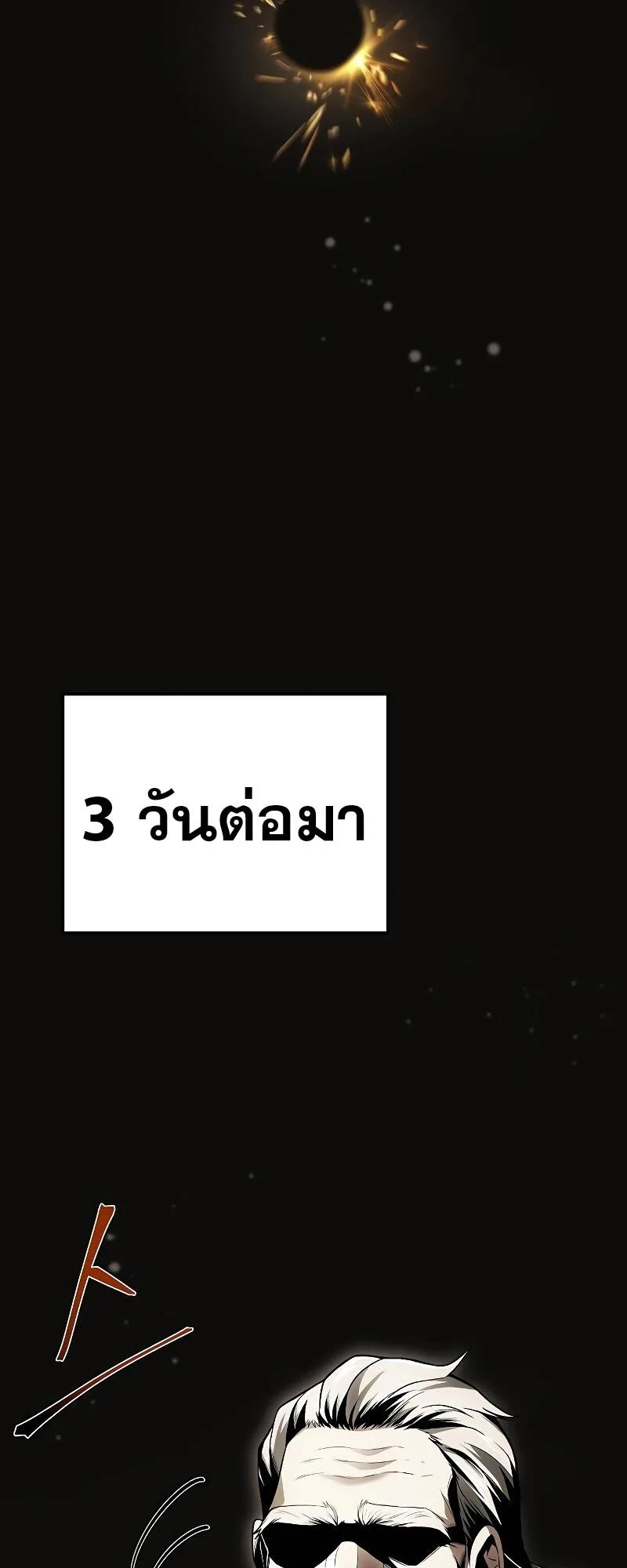 A Wizard’s Restaurant ตอนที่ 30 หน้า 37
