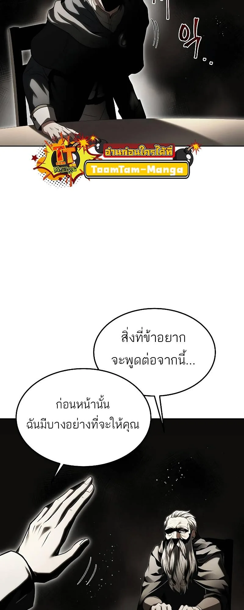 A Wizard’s Restaurant ตอนที่ 30 หน้า 39