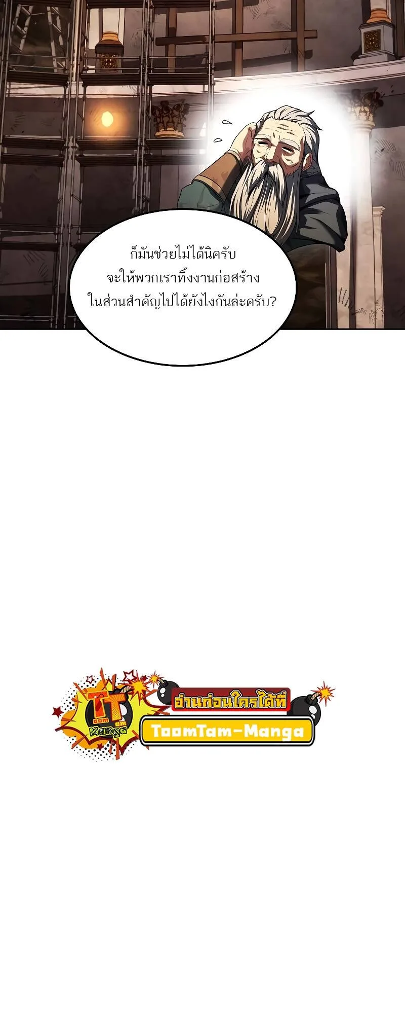 A Wizard’s Restaurant ตอนที่ 30 หน้า 46