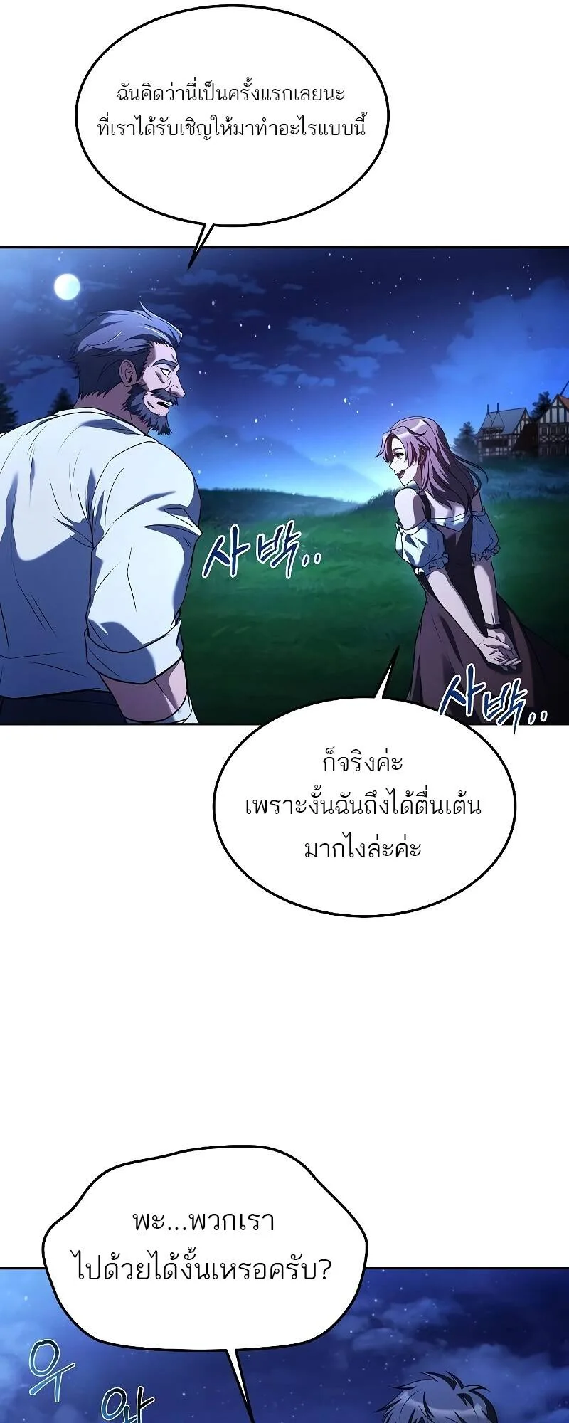 A Wizard’s Restaurant ตอนที่ 30 หน้า 48