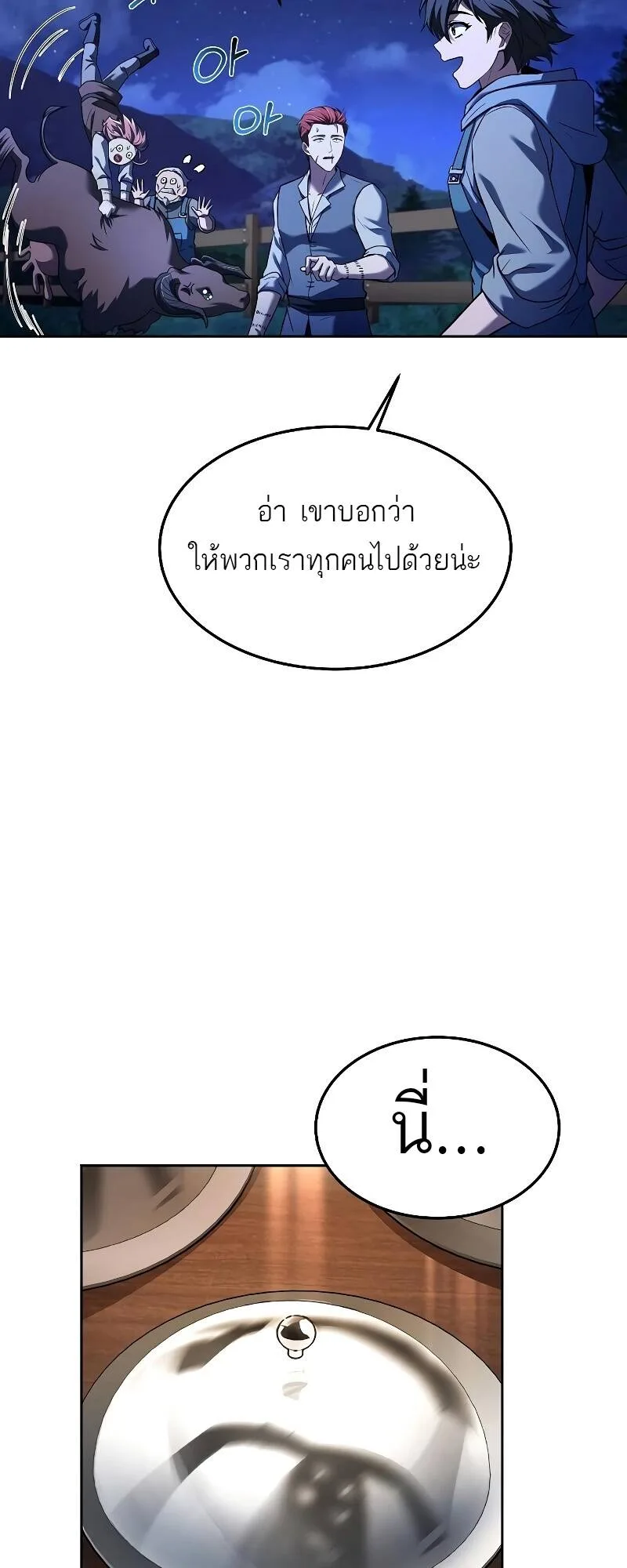 A Wizard’s Restaurant ตอนที่ 30 หน้า 49