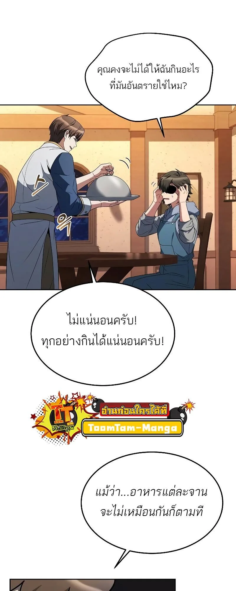 A Wizard’s Restaurant ตอนที่ 30 หน้า 57