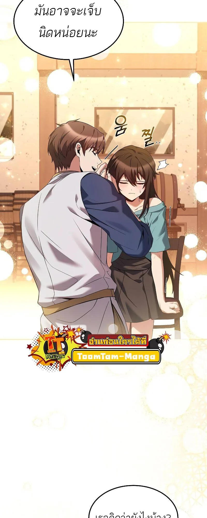 A Wizard’s Restaurant ตอนที่ 31 หน้า 13