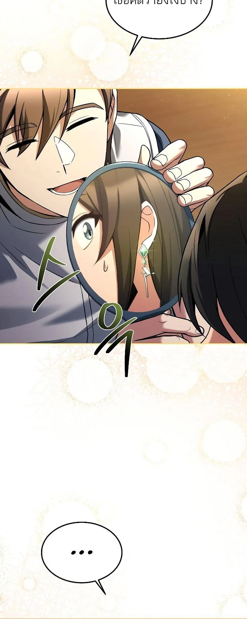A Wizard’s Restaurant ตอนที่ 31 หน้า 14