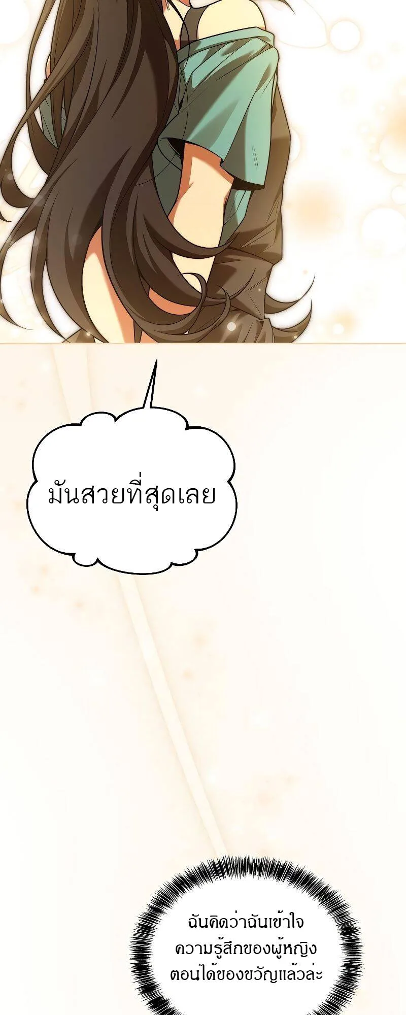A Wizard’s Restaurant ตอนที่ 31 หน้า 20