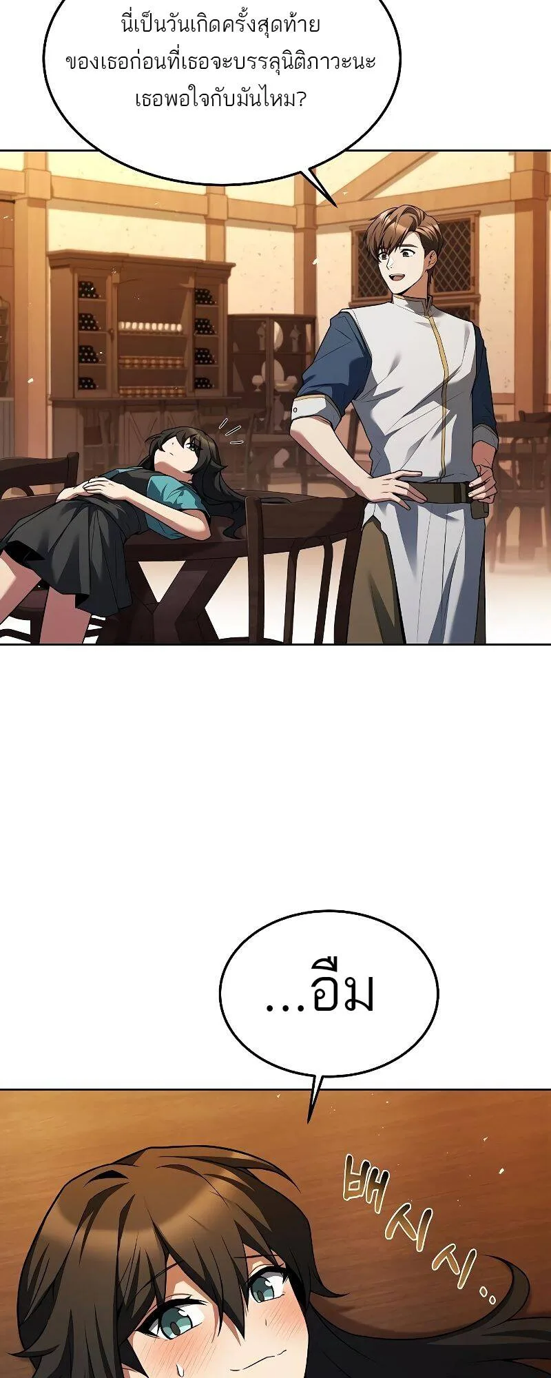 A Wizard’s Restaurant ตอนที่ 31 หน้า 30