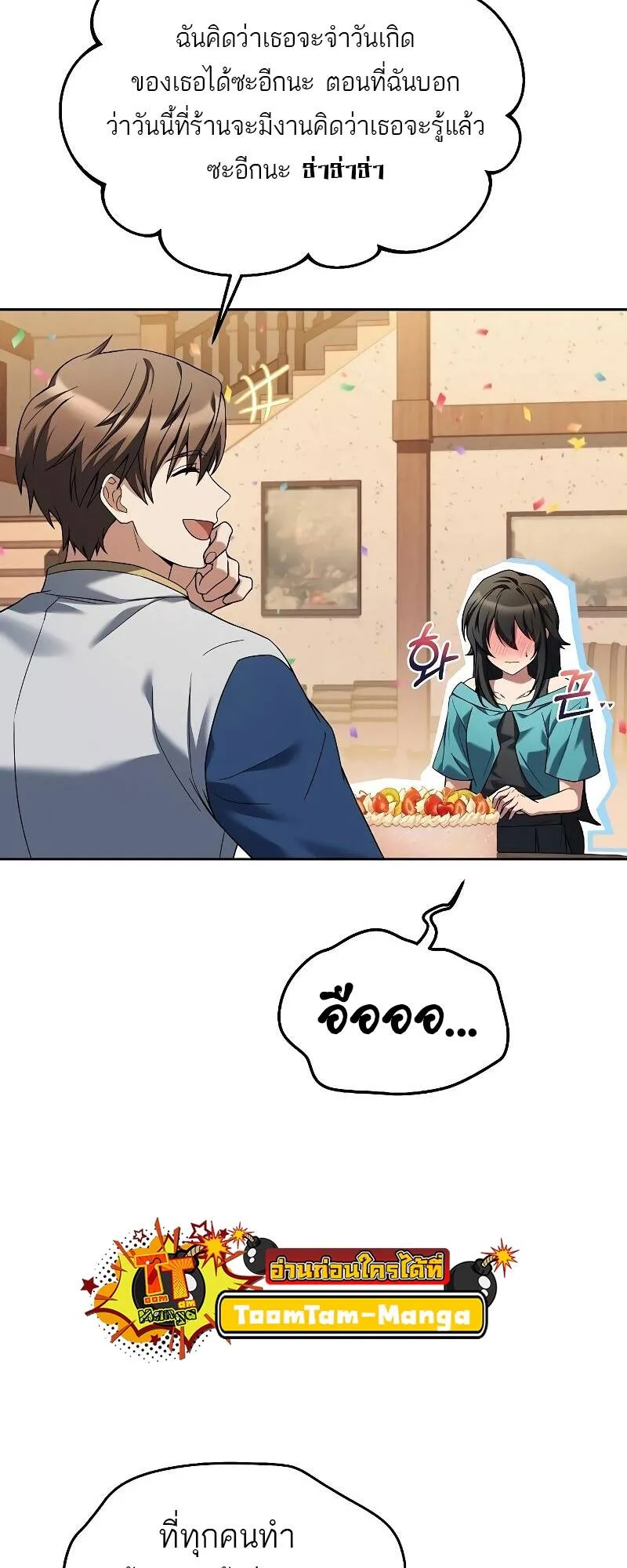 A Wizard’s Restaurant ตอนที่ 31 หน้า 4