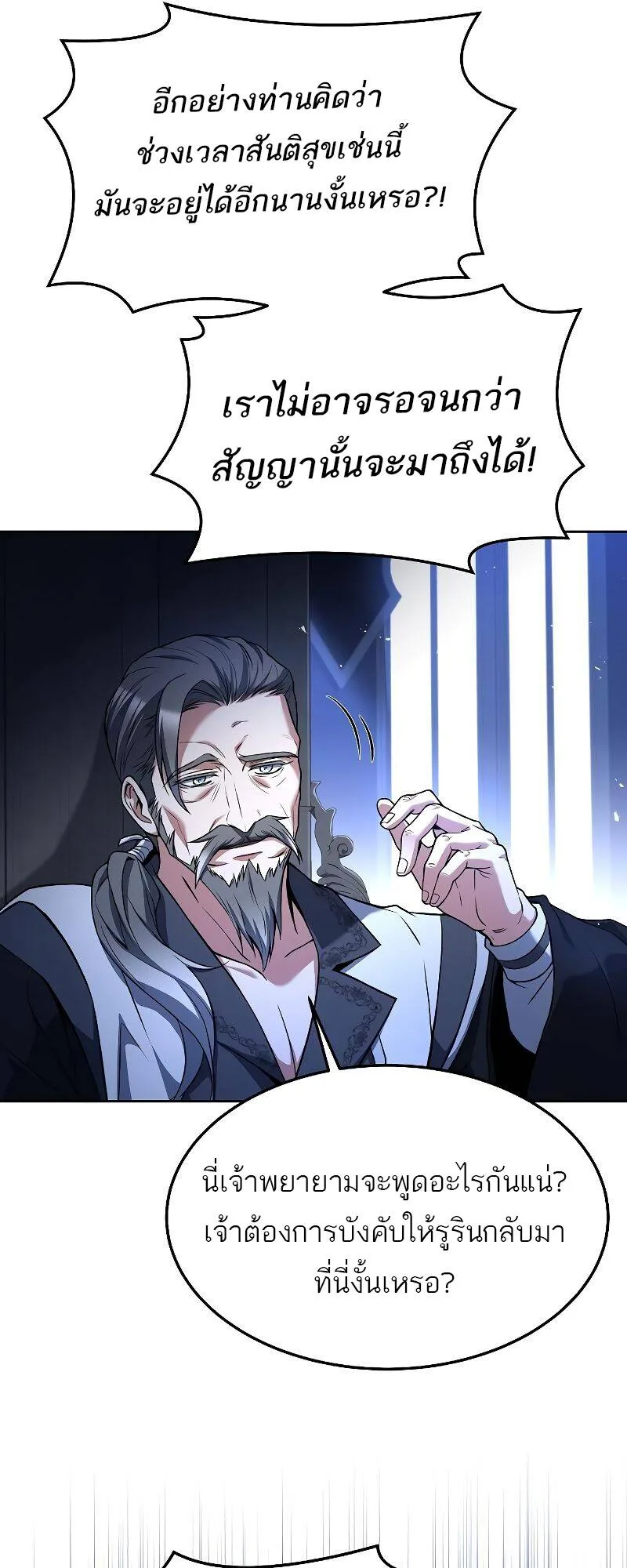 A Wizard’s Restaurant ตอนที่ 31 หน้า 57