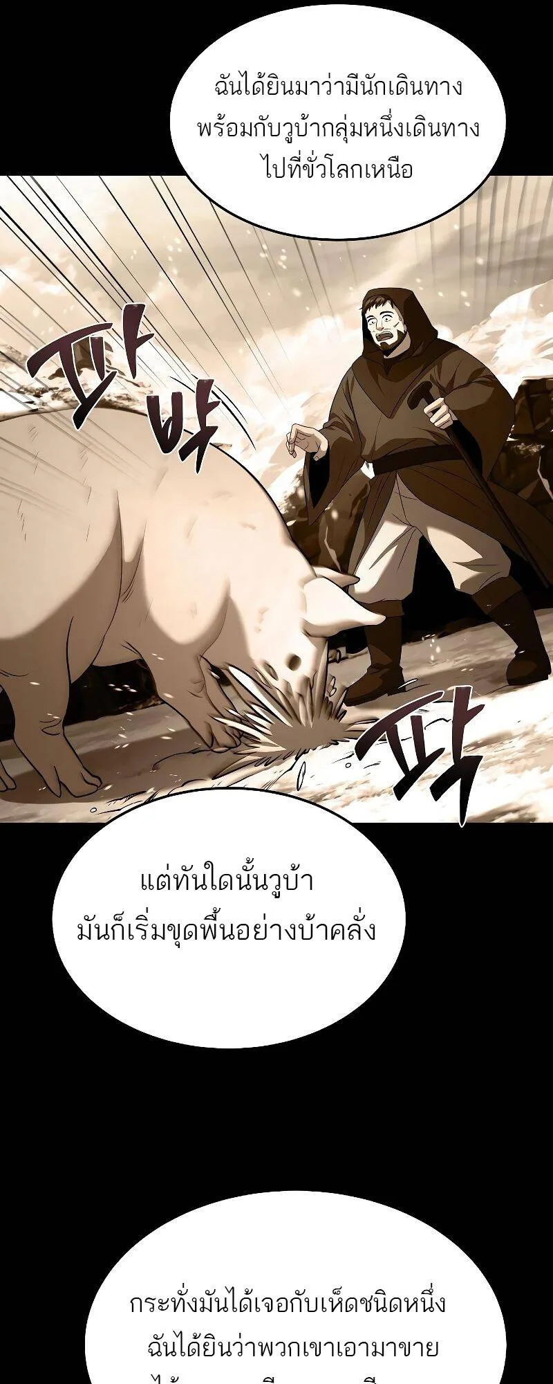 A Wizard’s Restaurant ตอนที่ 31 หน้า 73