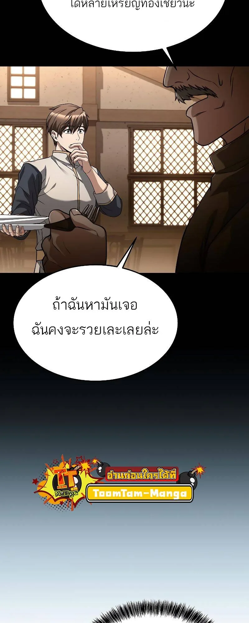 A Wizard’s Restaurant ตอนที่ 31 หน้า 74