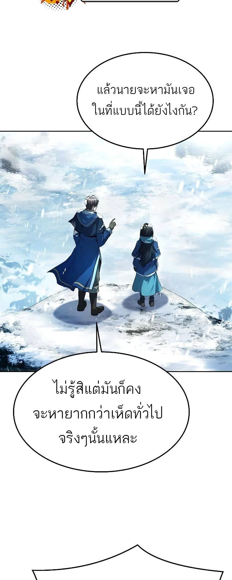 A Wizard’s Restaurant ตอนที่ 31 หน้า 77