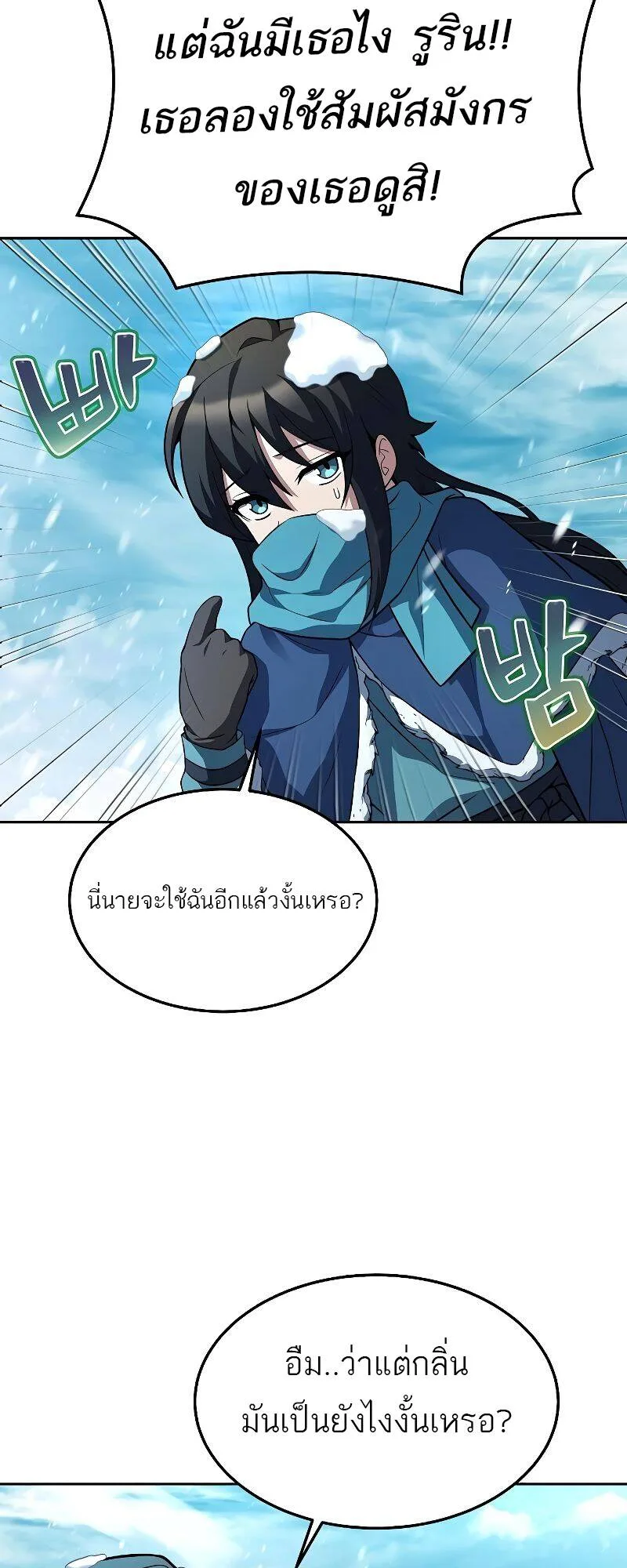 A Wizard’s Restaurant ตอนที่ 31 หน้า 78