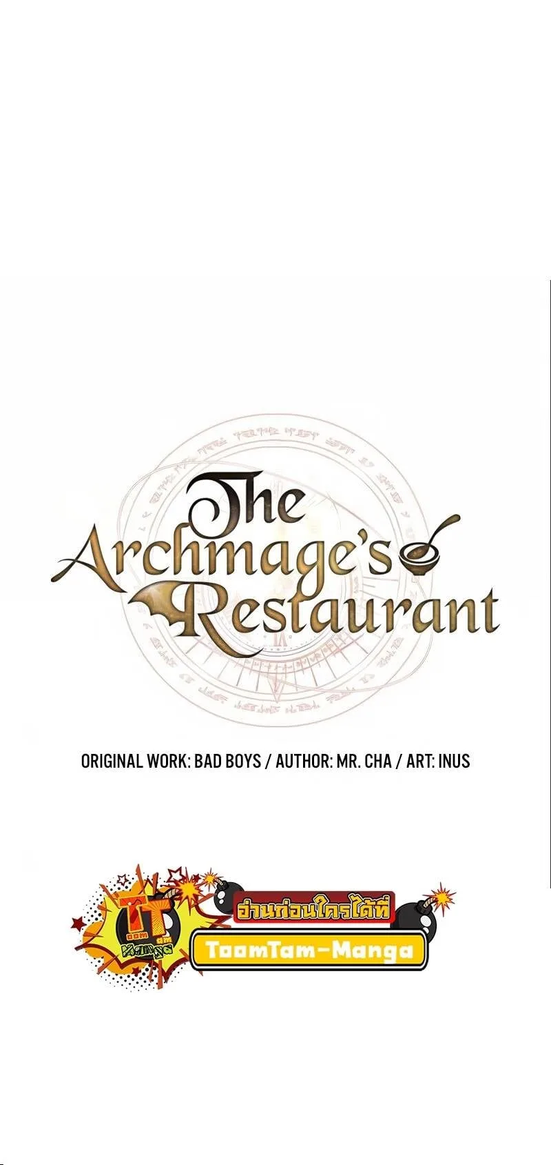 A Wizard’s Restaurant ตอนที่ 31 หน้า 8