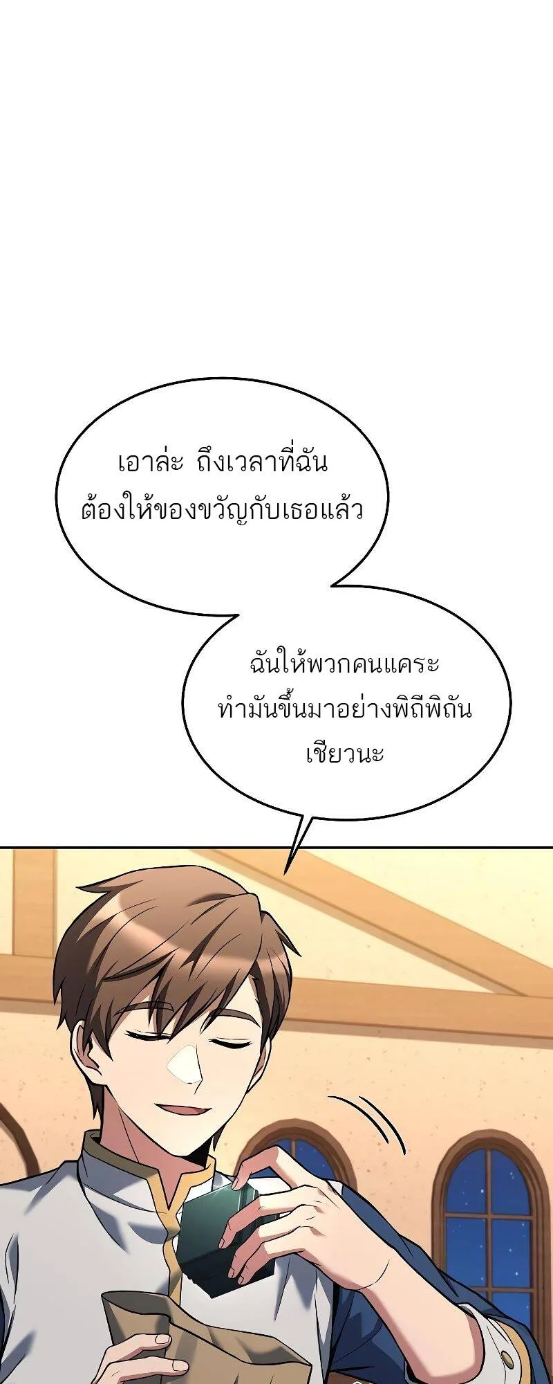 A Wizard’s Restaurant ตอนที่ 31 หน้า 9
