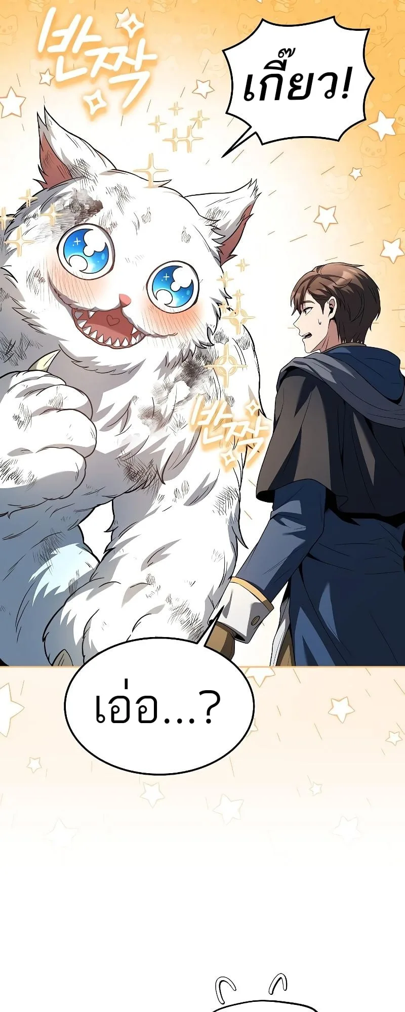 A Wizard’s Restaurant ตอนที่ 32 หน้า 23