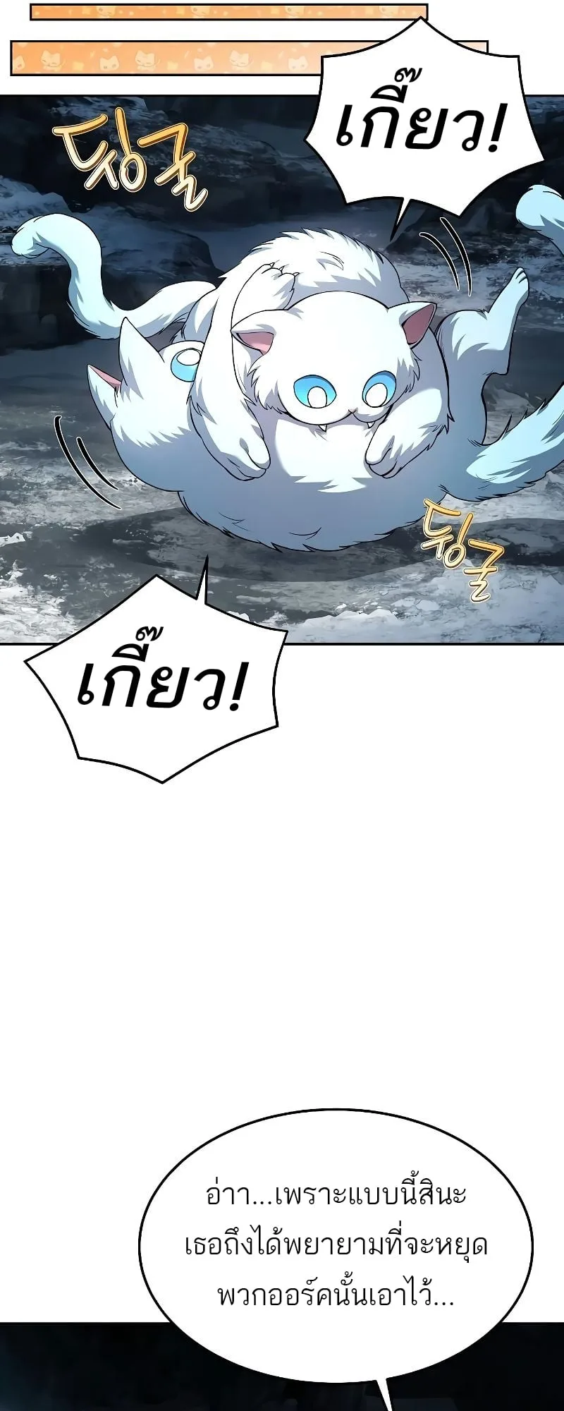 A Wizard’s Restaurant ตอนที่ 32 หน้า 25