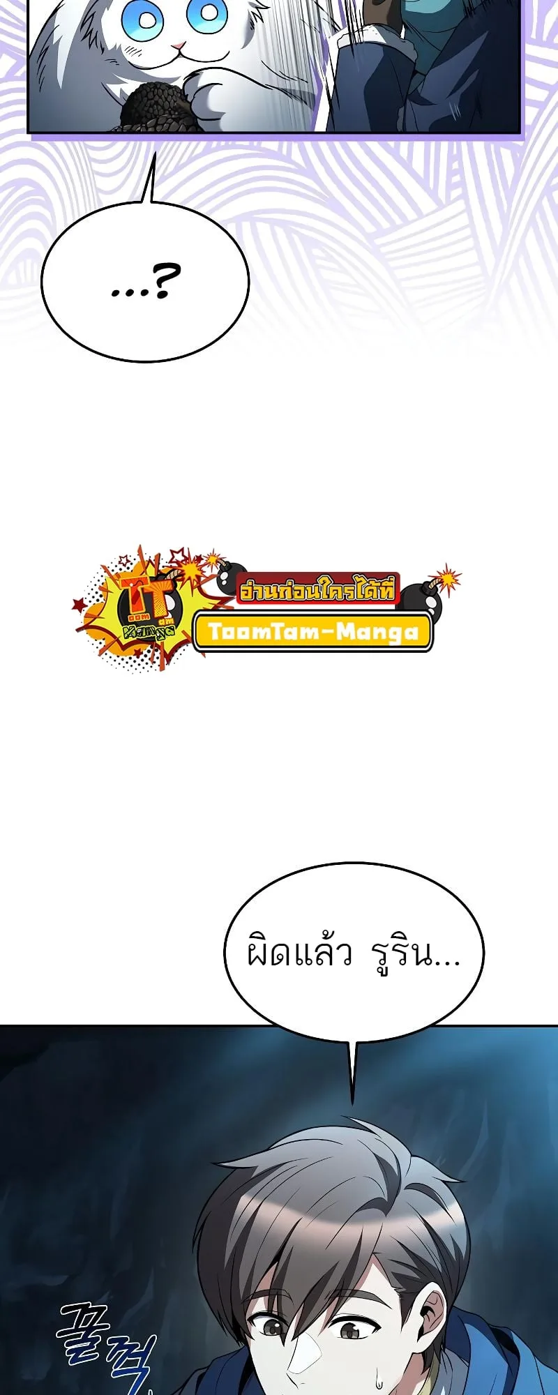 A Wizard’s Restaurant ตอนที่ 32 หน้า 29
