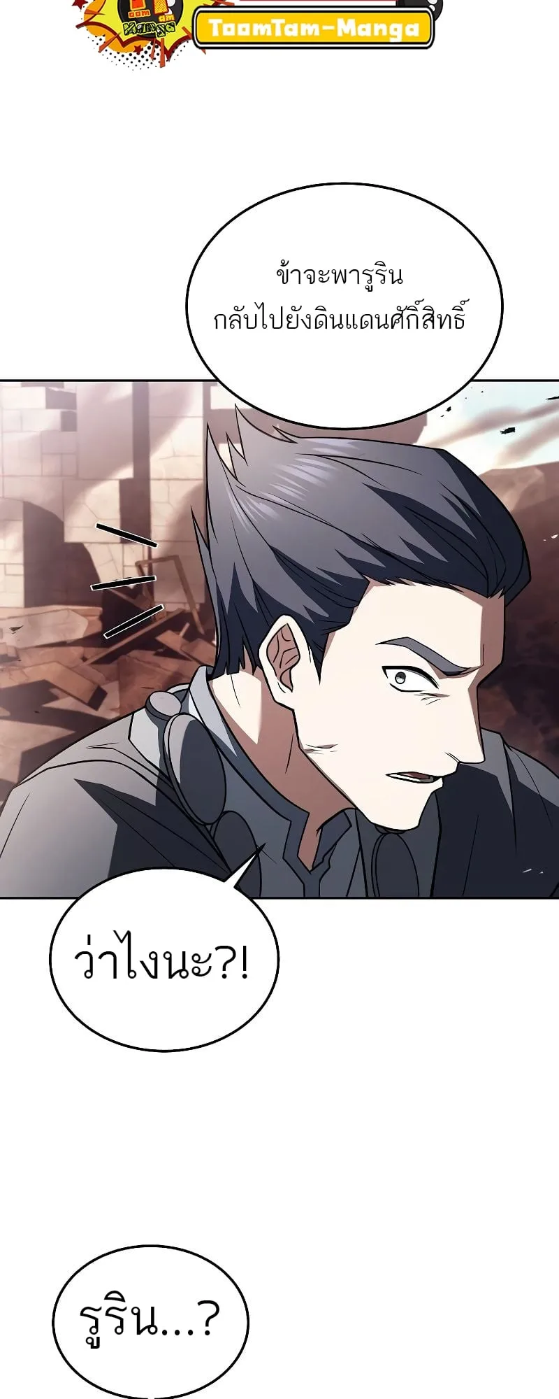 A Wizard’s Restaurant ตอนที่ 32 หน้า 34