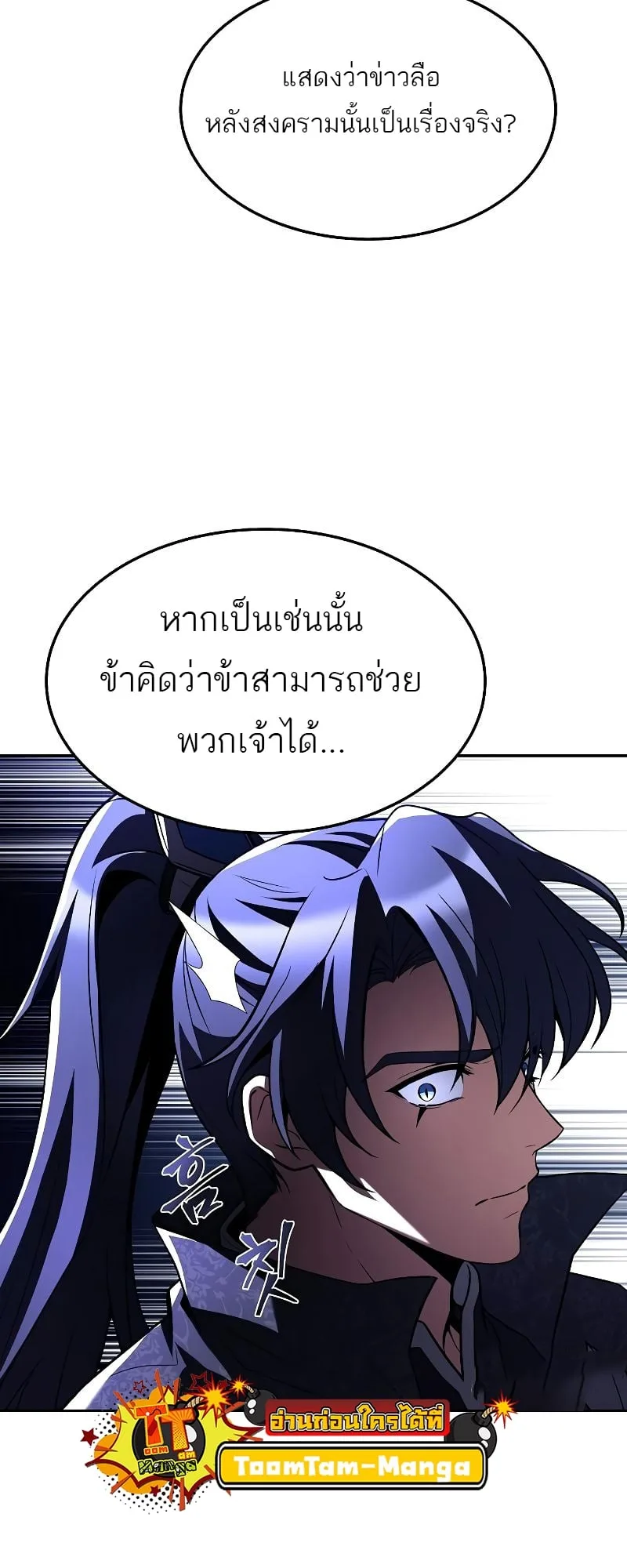 A Wizard’s Restaurant ตอนที่ 32 หน้า 43