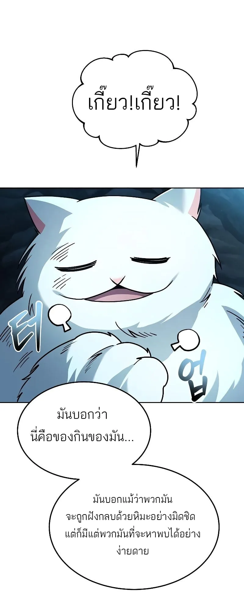A Wizard’s Restaurant ตอนที่ 32 หน้า 49