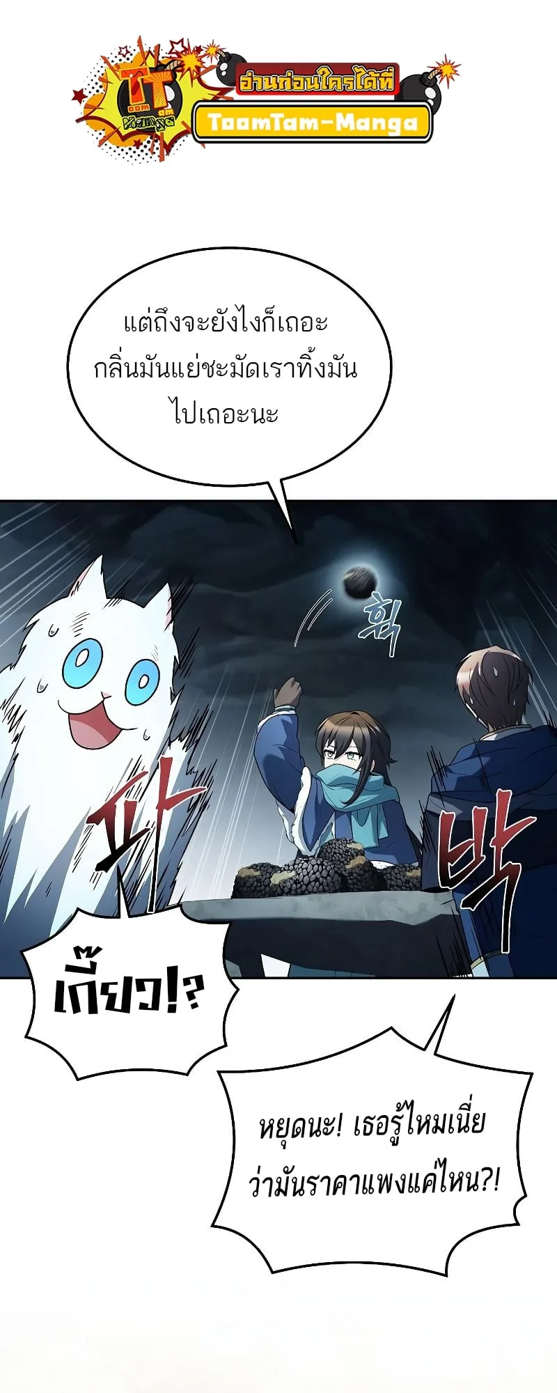 A Wizard’s Restaurant ตอนที่ 32 หน้า 50