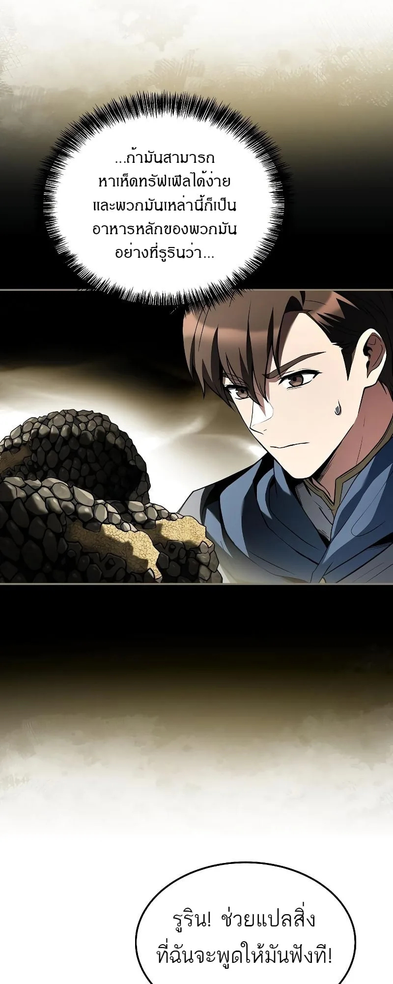 A Wizard’s Restaurant ตอนที่ 32 หน้า 51