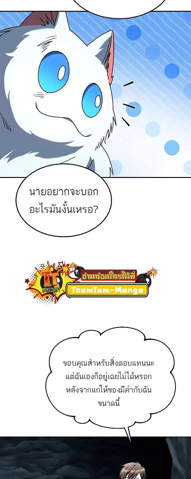 A Wizard’s Restaurant ตอนที่ 32 หน้า 52