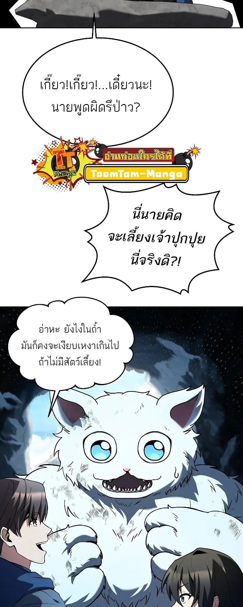A Wizard’s Restaurant ตอนที่ 32 หน้า 54