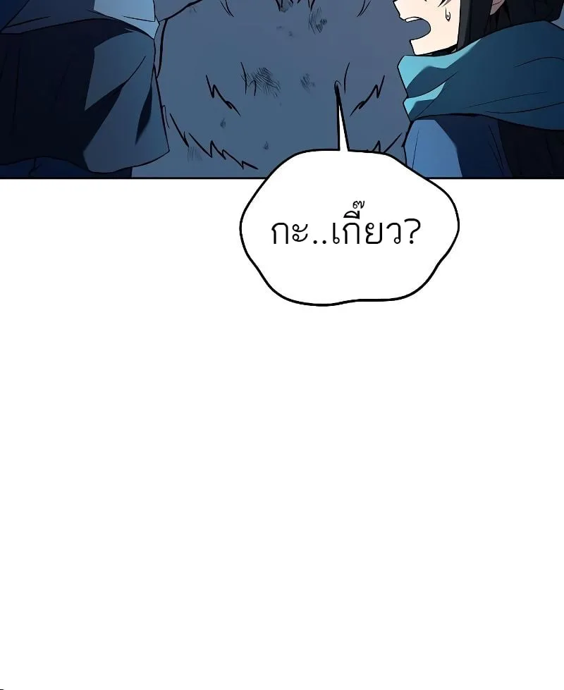 A Wizard’s Restaurant ตอนที่ 32 หน้า 55