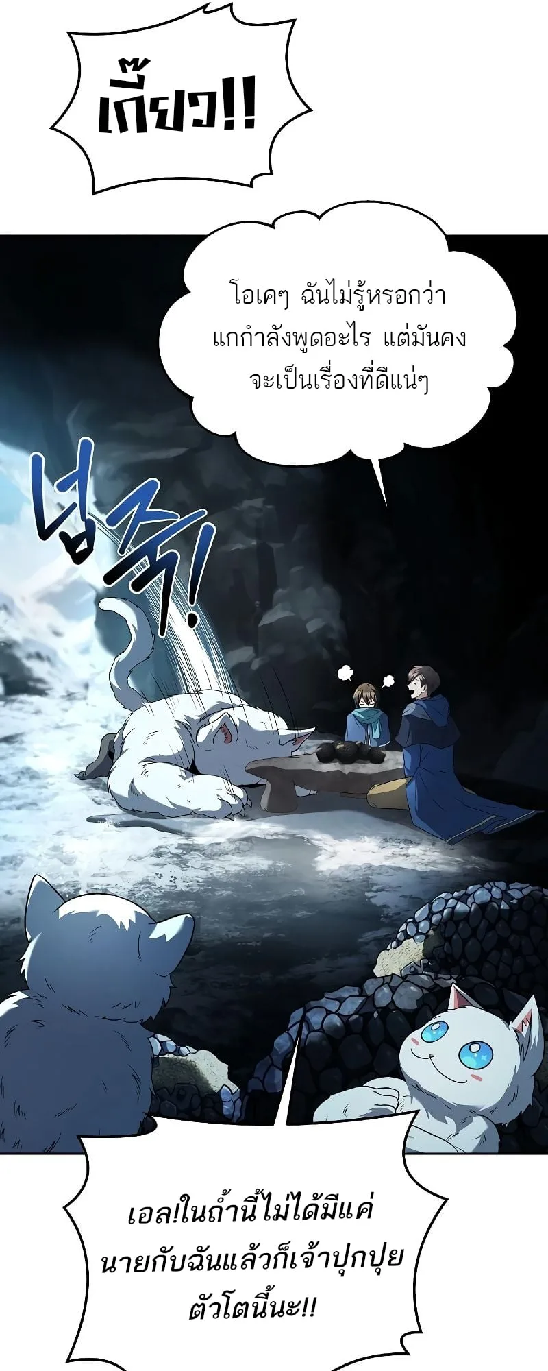 A Wizard’s Restaurant ตอนที่ 32 หน้า 56