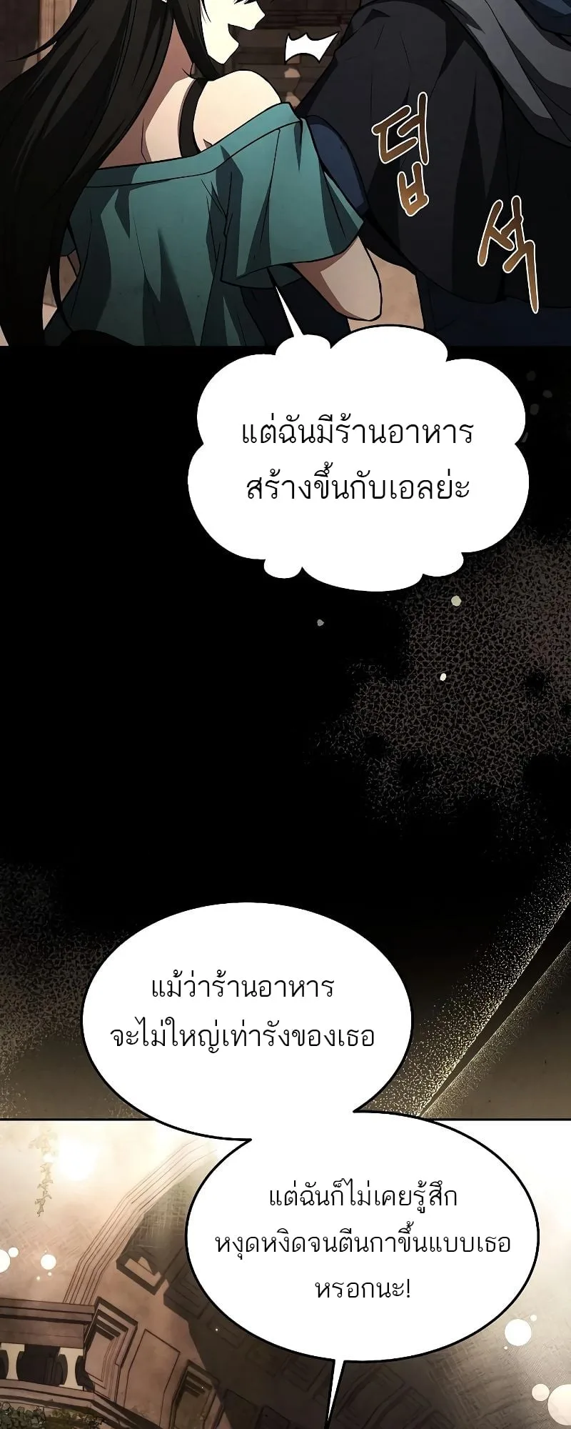 A Wizard’s Restaurant ตอนที่ 32 หน้า 66