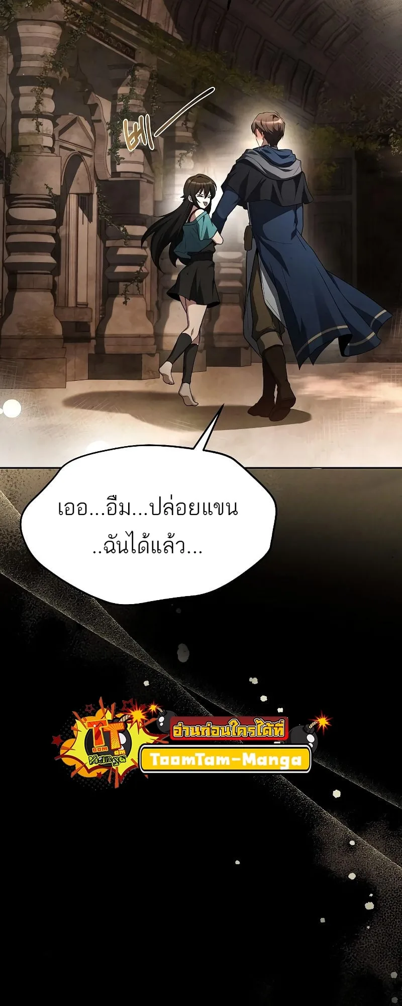 A Wizard’s Restaurant ตอนที่ 32 หน้า 67