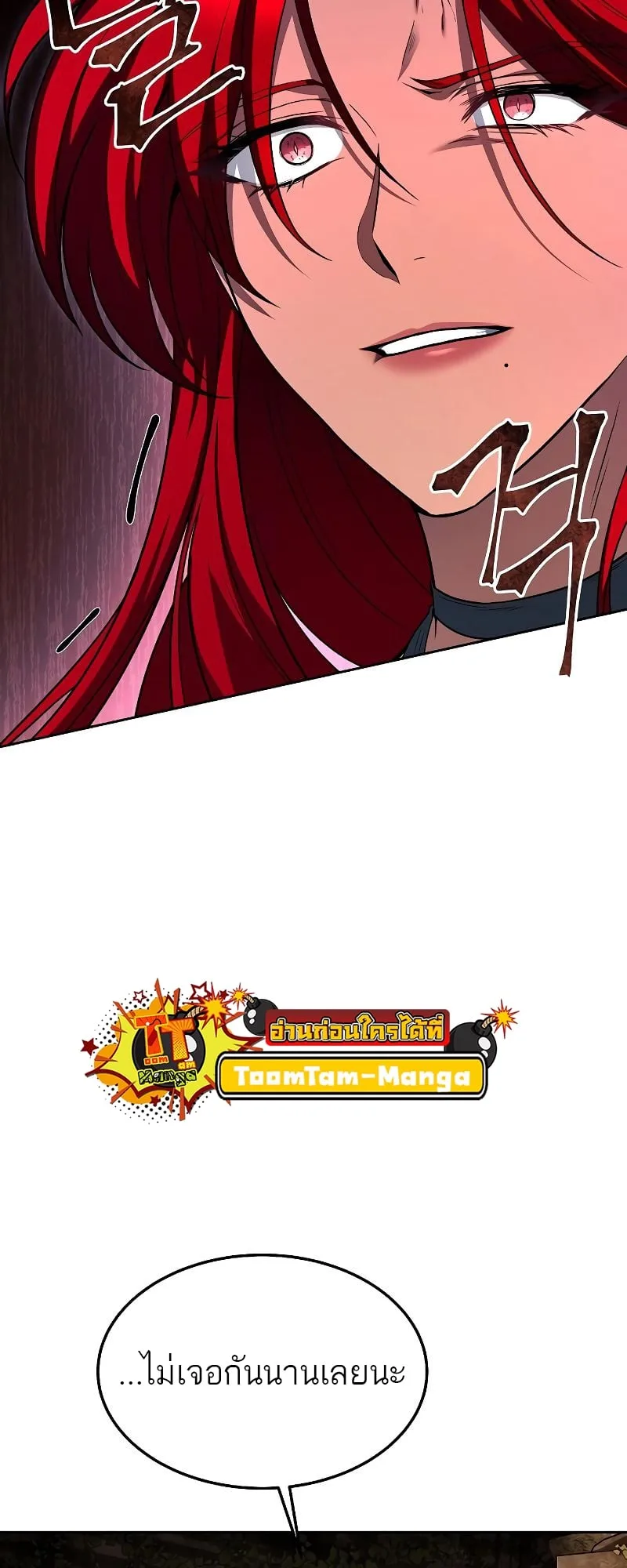 A Wizard’s Restaurant ตอนที่ 32 หน้า 76