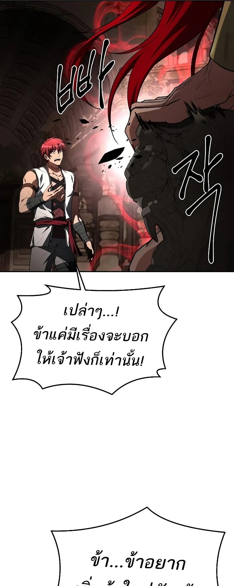 A Wizard’s Restaurant ตอนที่ 32 หน้า 79