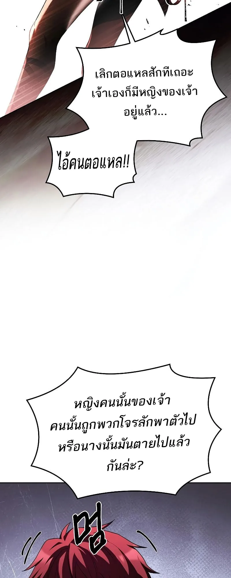 A Wizard’s Restaurant ตอนที่ 32 หน้า 84