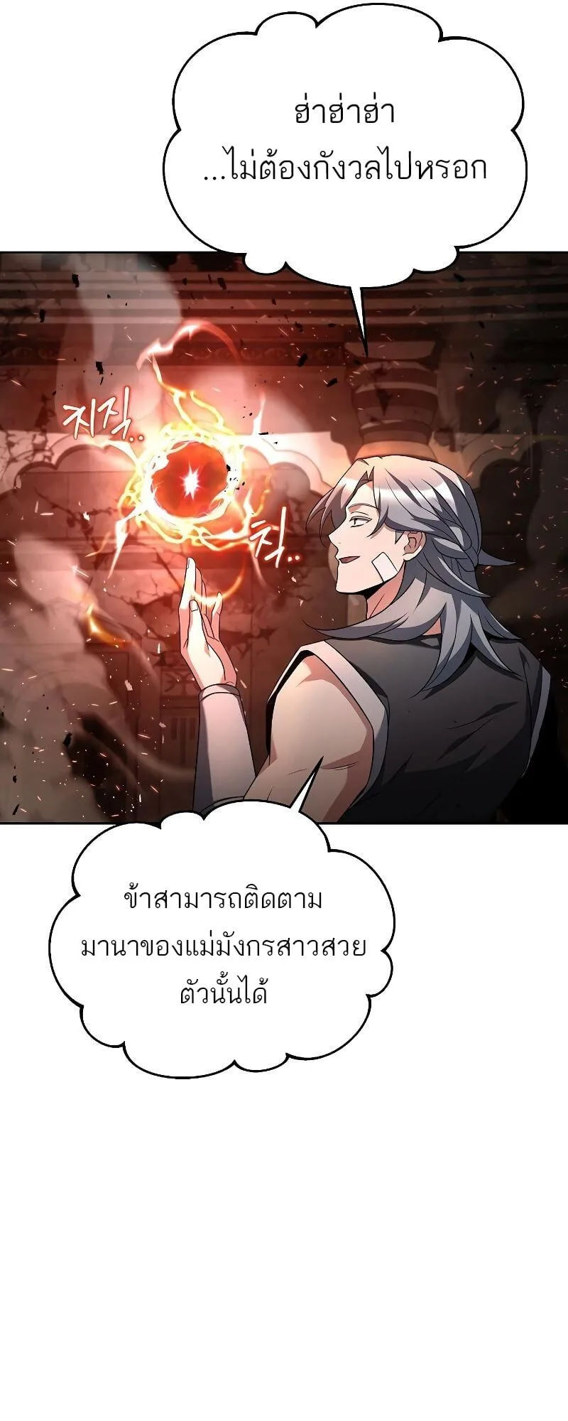A Wizard’s Restaurant ตอนที่ 33 หน้า 33