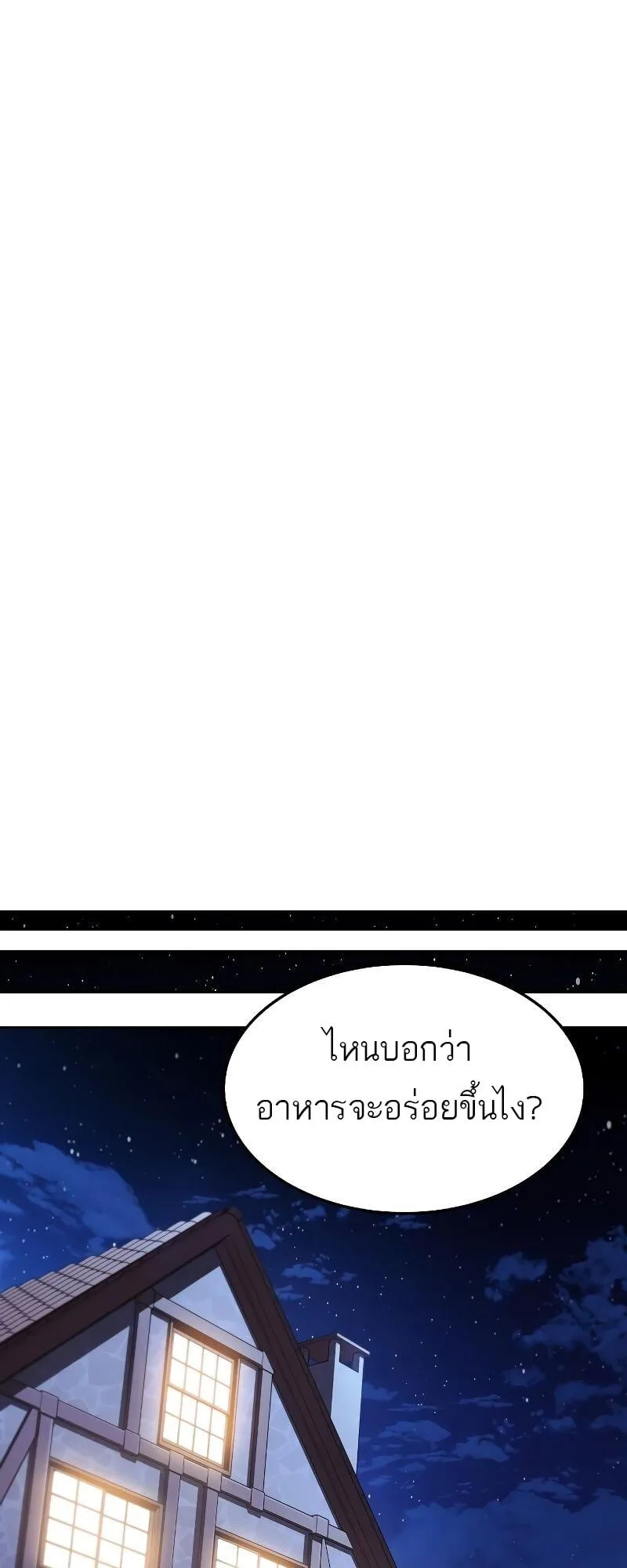 A Wizard’s Restaurant ตอนที่ 33 หน้า 44