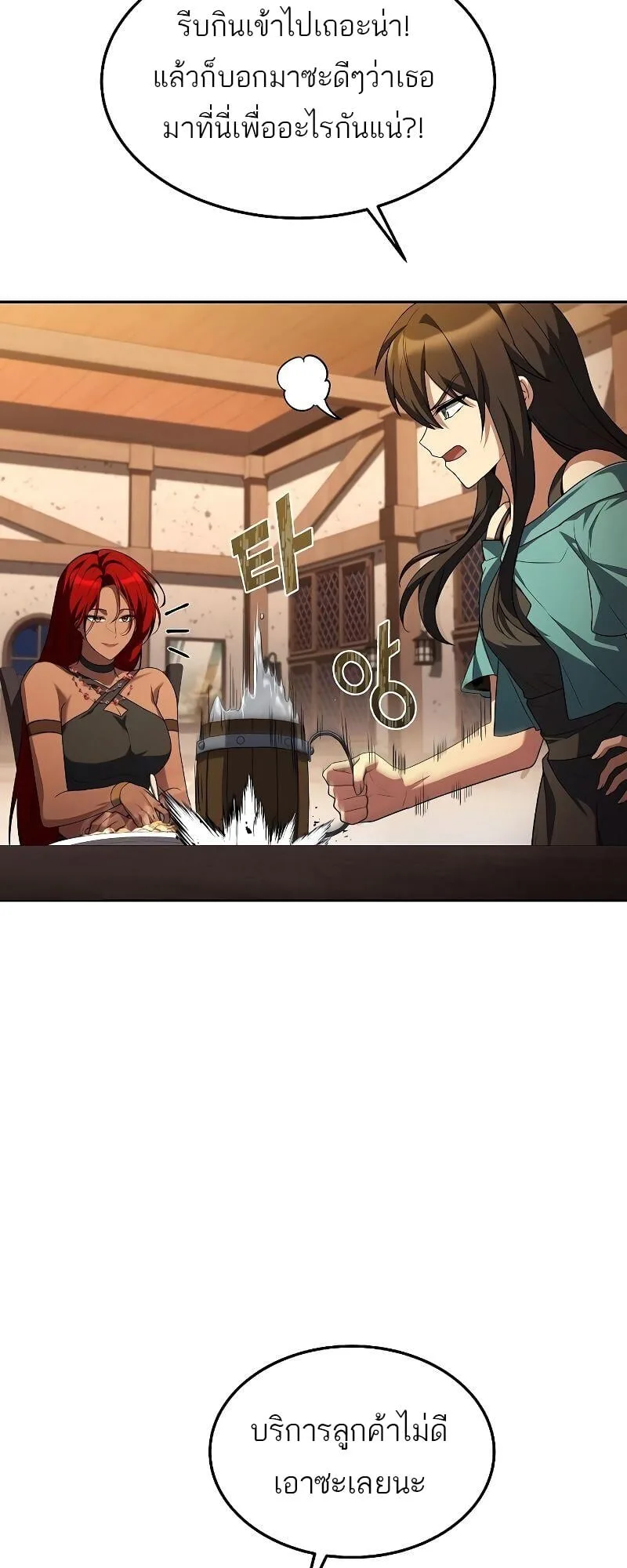 A Wizard’s Restaurant ตอนที่ 33 หน้า 53