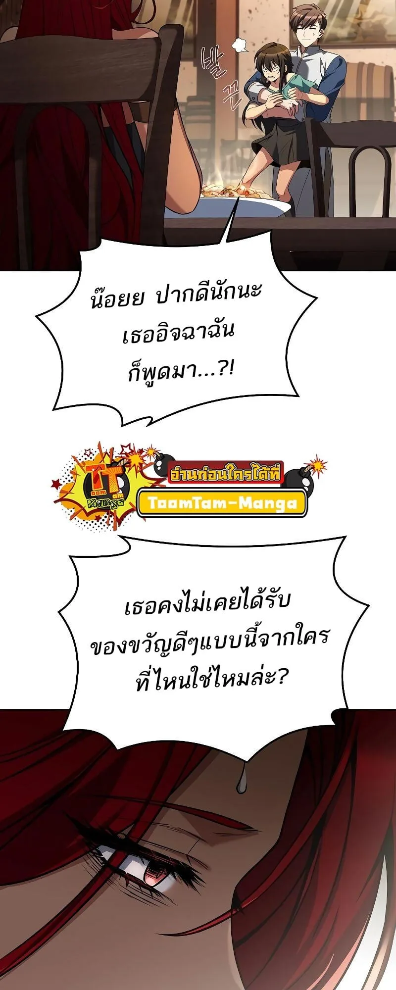 A Wizard’s Restaurant ตอนที่ 33 หน้า 58